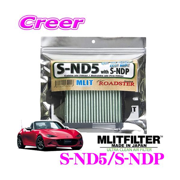 【在庫あり即納!!】MLITFILTER エムリットフィルター S-ND5/S-NDP マツダ ND型 ND系 ロードスター専用 エアコンフィルター