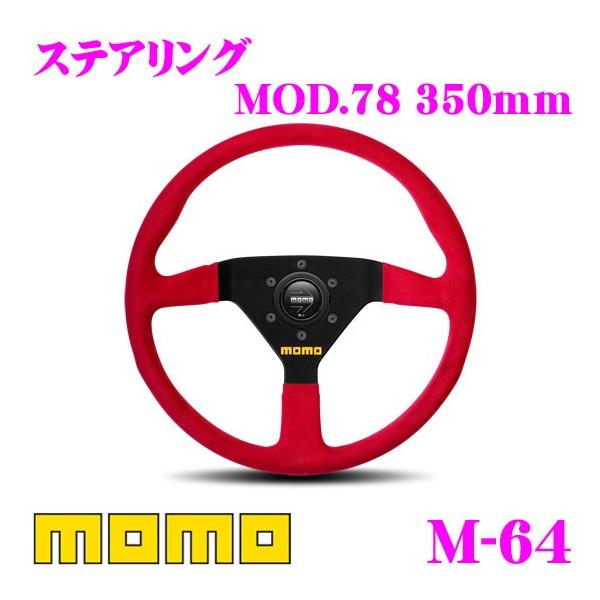 Momo ステアリング 350mm 35φ creer-net_momo-m-64