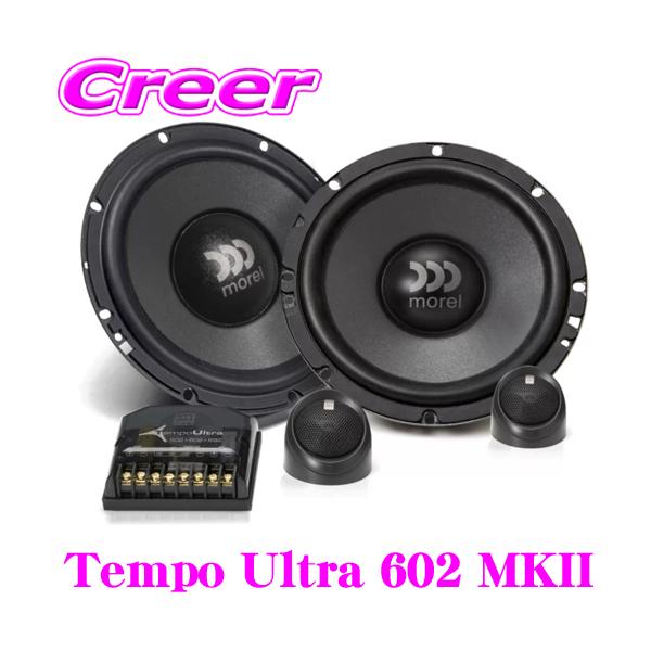 モレル Morel Tempo Ultra 602 MKII 16.5cm 2way車載用 モレル Morel Tempo Ultra 602 MKII 16.5cm 2way車載用