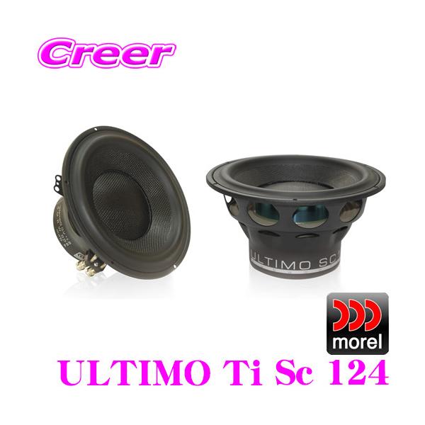 モレル Morel ULTIMO Ti Sc 124 サブウーファー ウルティモ チタニウム 