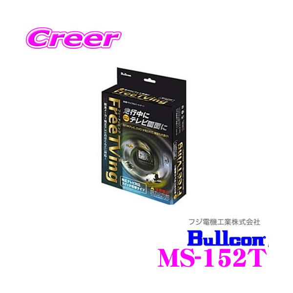 ライズ、フリーテレビング Amazon | BULLCON ( フジ電機工業 ) テレビキット フリーテレビング