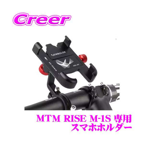 ■特徴・ムツミコネクトの電動キックボード用 オプションパーツ、スマホホルダーです。・各シーンに合わせたオプションパーツもご用意しました。よりあなたにフィットした1台ヘとカスタムしてみてください。・工具不要で箱から出して取り付けるだけの、ワン...