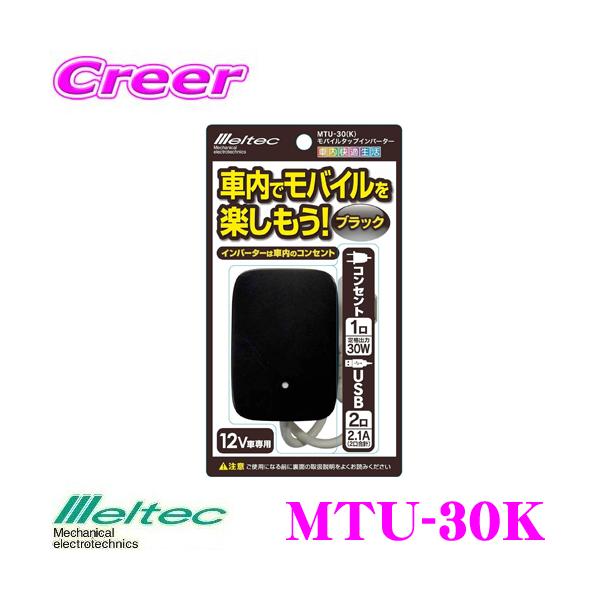 厩H Meltec MTU-30K USB[qtDC12VAC100VCo[^[