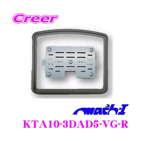 マッハワン KTA10-3DAD5-VG-R 三菱 3DA系 デリカD:5用 サンルーフ無車