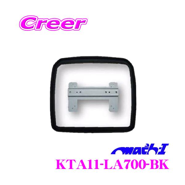 }bn KTA11-LA700-BK g^ LA700A/LA710A sNVXK/_Cnc LA700S/LA710S EFCNp tbv_Ej^[tLbg