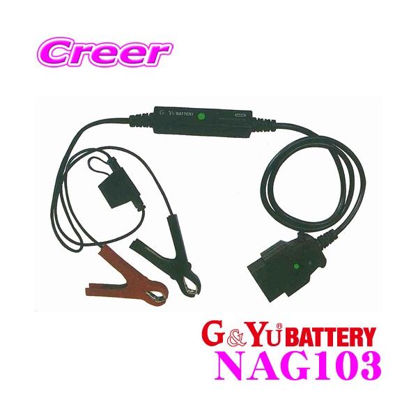 G Yu Nag103 Obd2 メモリーバックアップケーブル 愛車のデータを安心バックアップ Nag102 後継品 Nag103 クレールオンラインショップ 通販 Yahoo ショッピング