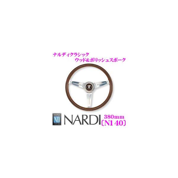 日本正規品 NARDI ナルディ CLASSIC(クラシック) 380mmステアリング 