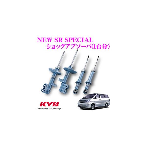 KYB カヤバ トヨタ 10系 アルファード用 NEW SR SPECIAL