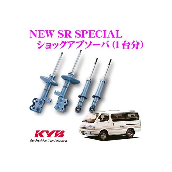 KYB カヤバ トヨタ 100系 ハイエース レジアスエース 用 NEW SR KYB カヤバ トヨタ 100系 ハイエース レジアスエース 用 NEW SR