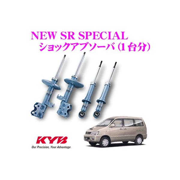 KYB カヤバ トヨタ 50系 タウンエース ライトエース 用 NEW SR SPECIAL