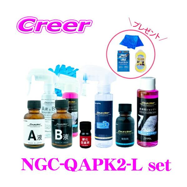 Zeus clear 【当店限定プレゼント付き!】洗車 コーティング