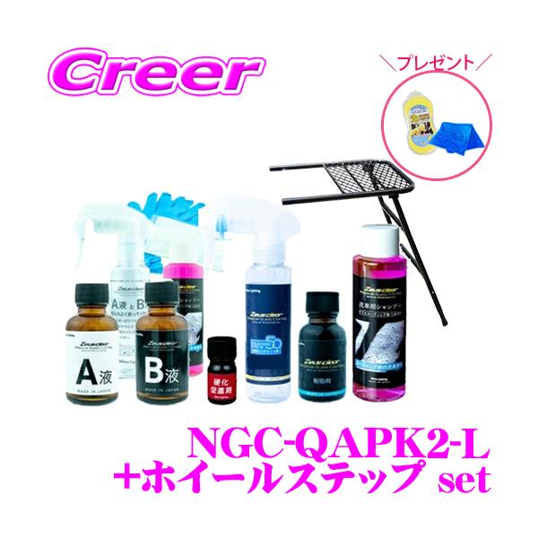 Zeus clear 【得得セット!】洗車 コーティング メンテナンス剤セット