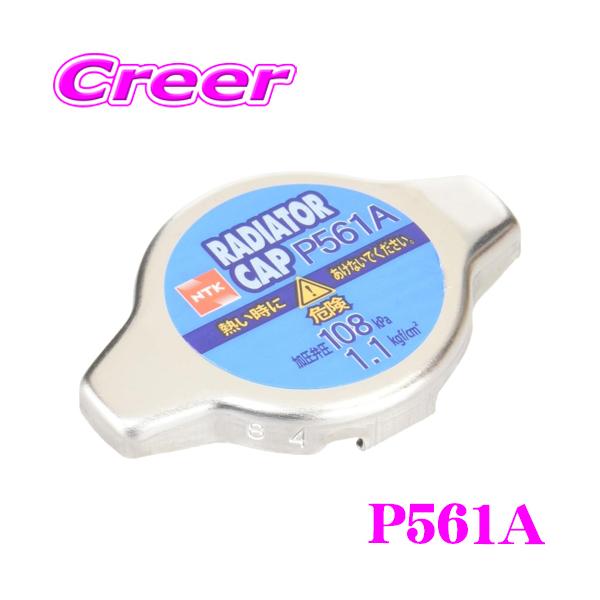 他サイト： NGK P561A ラジエターキャップ 純正番号：16401-87211 19045-PAA-A01 8-97182-068 LFB7-15-205 MQ500597 対応 開弁圧力:108kPaの商品画像