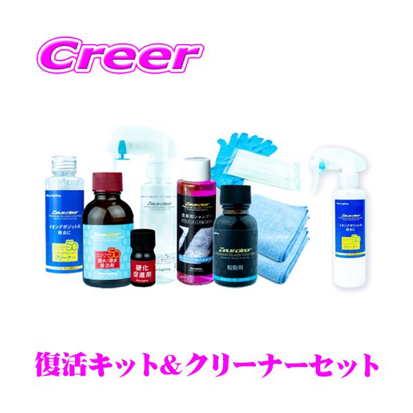 Zeus clear シラザン50専用 撥水/滑水 復活キット + イオン