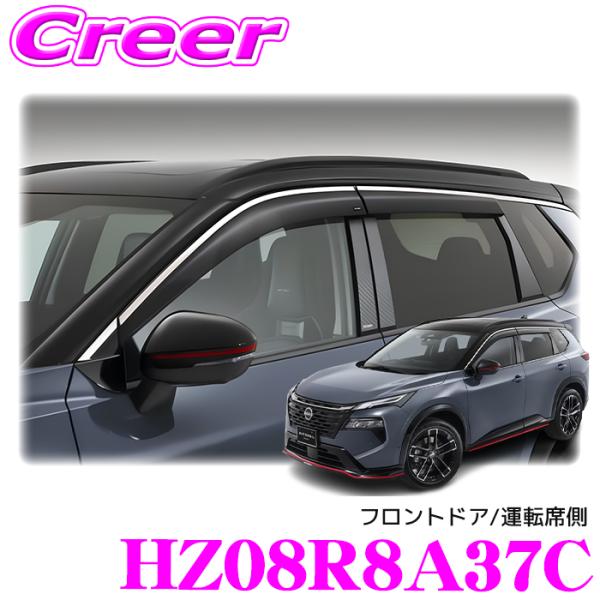 NISMO プラスチックバイザー フロントドア/運転席側用 HZ08R8A37C