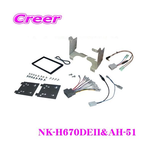 z_ JF3 JF4 N-BOX/JH3 JH4 N-WGN 2DINirtLbg NK-H670DEII  XeAORڑn[lX AH-51 Zbg