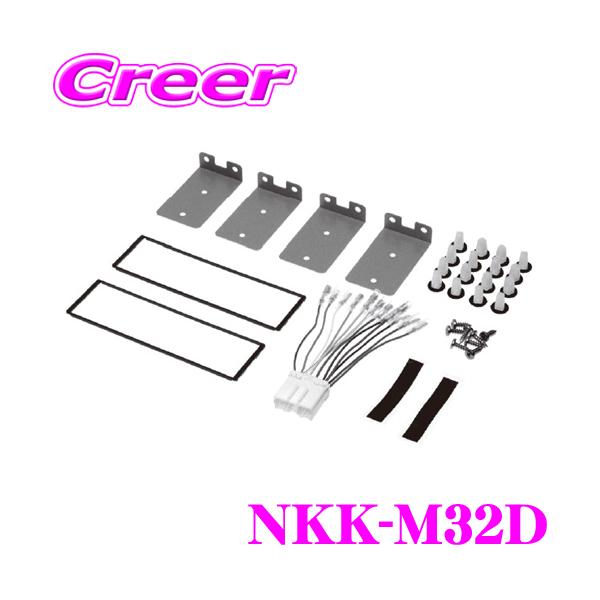 NITTO 日東工業 NITTO NKK-M32D 三菱 ミニカ/トッポBJ/パジェロミニ用