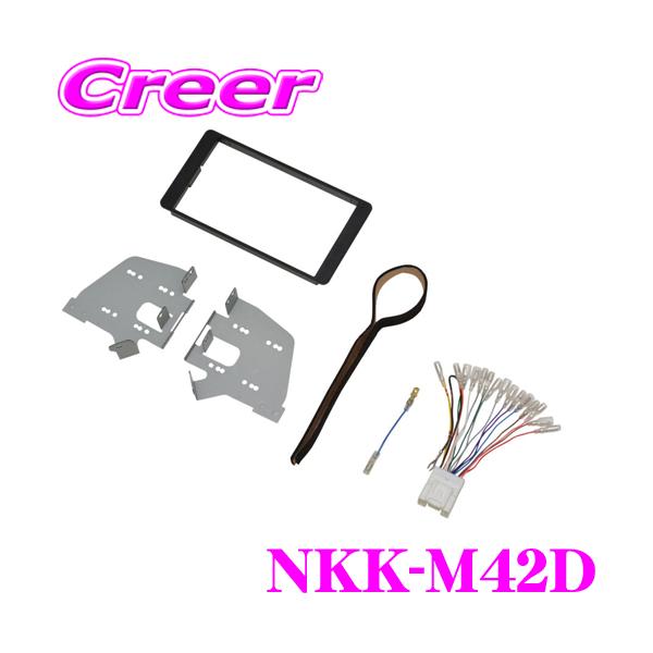 日東工業 NITTO NKK-M42D 三菱 GK1W エクリプス クロス用 オーディオレス車 2DINオーディオ/ナビ取付キット