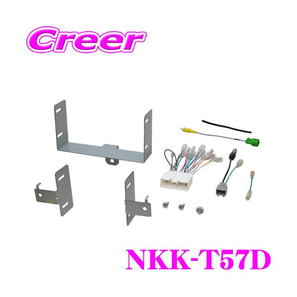 NITTO 日東工業 NKK-T57D 2DINオーディオ/ナビ取り付けキット