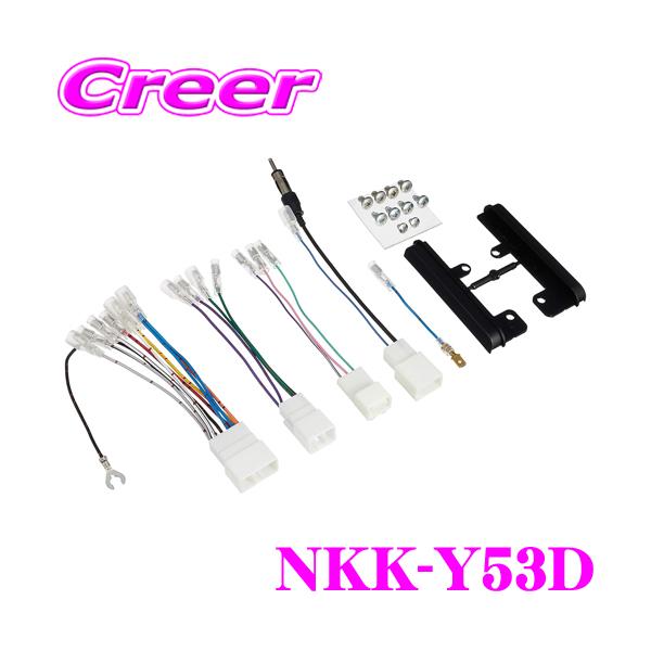 NITTO 日東工業 NKK-Y53D オーディオ/ナビ取付キット :NKK-Y53D:クレールオンラインショップ - 通販 -  Yahoo!ショッピング