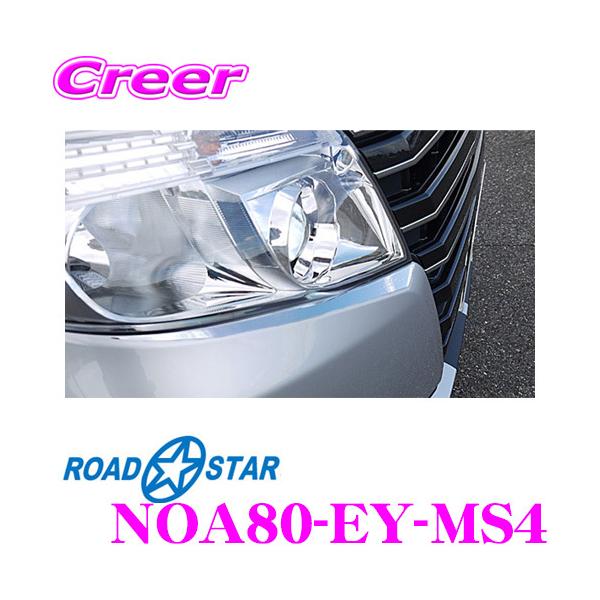 ROADSTAR NOA80-EY-MS4 g^ mA 80np ACC ACVh[i^Vo[j