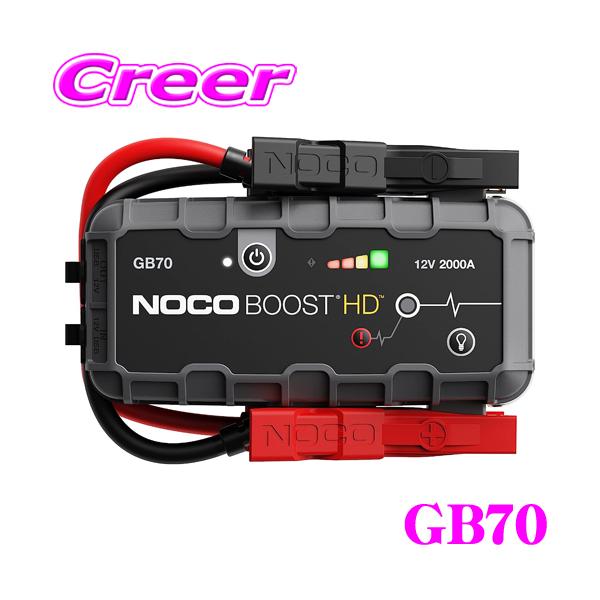 【在庫あり即納!!】NOCO ノコ GB70 ジーニアスブーストプラス リチウム ジャンプスターター 12V/2000A LEDランプ付 日本正規品 1年保証 PSE準拠品