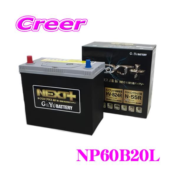 新品G&Yu NEXT+ NP60B20L/M-42 国産車用バッテリー G＆Yuバッテリー G&Yu 国産車用バッテリー NEXT+ NP60B20L/M-42