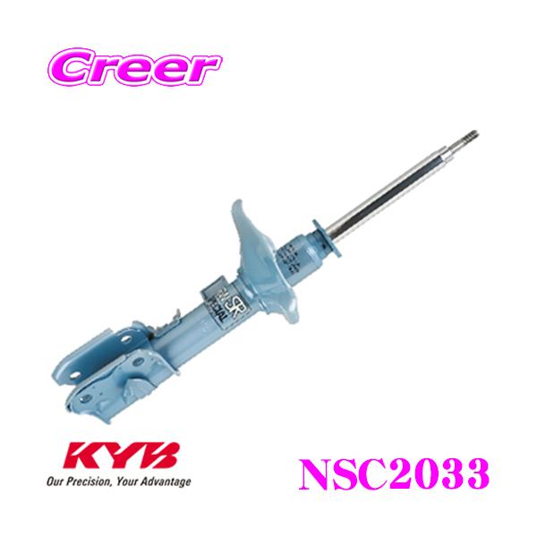 KYB �J���o NSC2033 �g���^ �X�^�[���b�g (60�n) �p NEW SR SPECIAL �V���b�N�A�u�\�[�o�[ �t�����g�p1�{