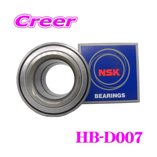 日本精工 NSK HB-D007 ダイハツ ハブベアリング フロント