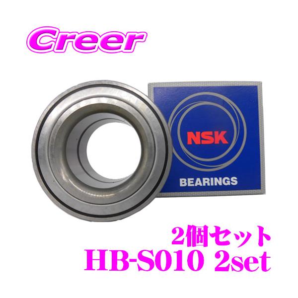 NSK HB-S010 スズキ マツダ 三菱 ハブベアリング リア 2個セット 46860