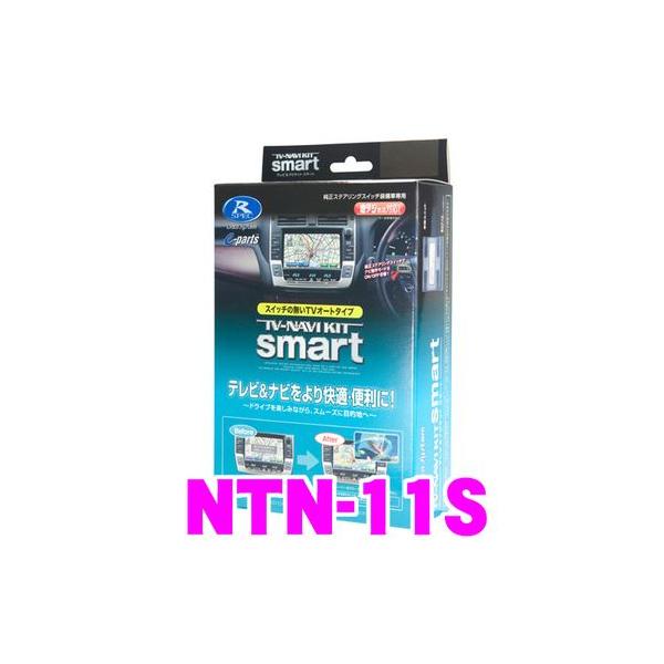 f[^VXe NTN-11S erirLbg X}[g^Cv TV-NAVI kit erLZ[