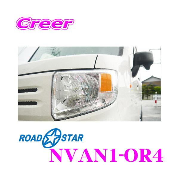 在庫あり即納!!】ROAD☆STAR NVAN1-OR4 アイラインフィルム