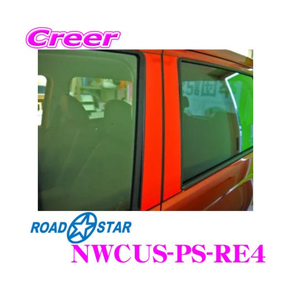 ROADSTAR NWCUS-PS-RE4 Bs[J[{XebJ[ibhj