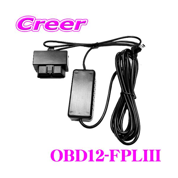 ユピテル（yupiteru） OBD12-FPLIII OBDIIアダプター 【YPB7400-P