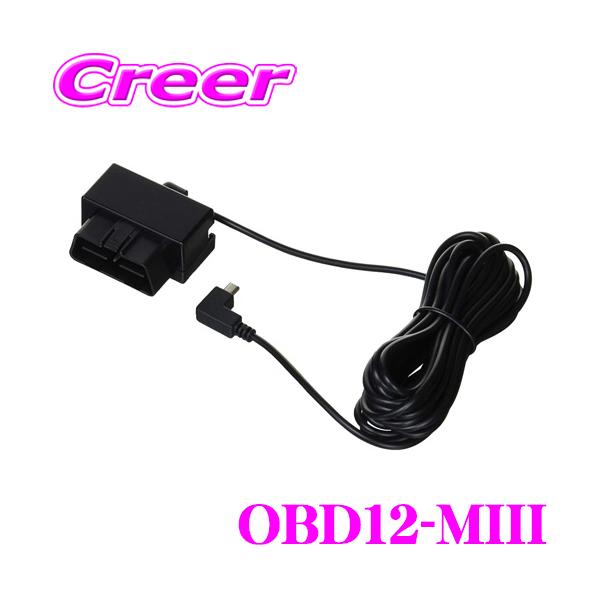ユピテル A1200L レーダー探知機 OBDIlアダプターOBD12-MIII ユピテル OBD12-MIII レーダー探知機用 OBDII接続アダプター