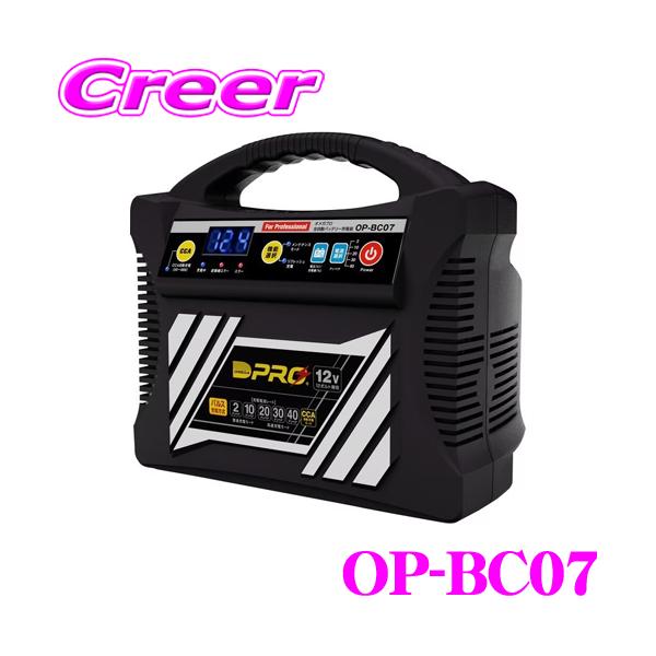オメガプロ OP-BC07(品番:009711) 全自動バッテリー充電器 4