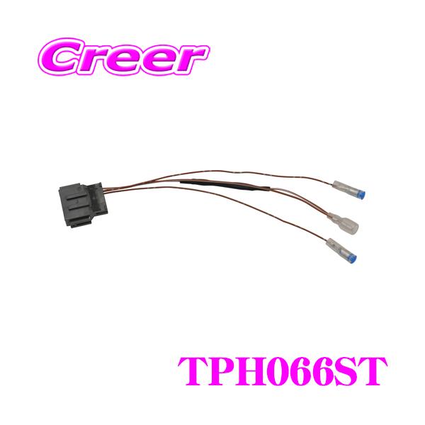 ワントップ TPH066ST ホンダ車用ステアリングリモコン変換コード JF3