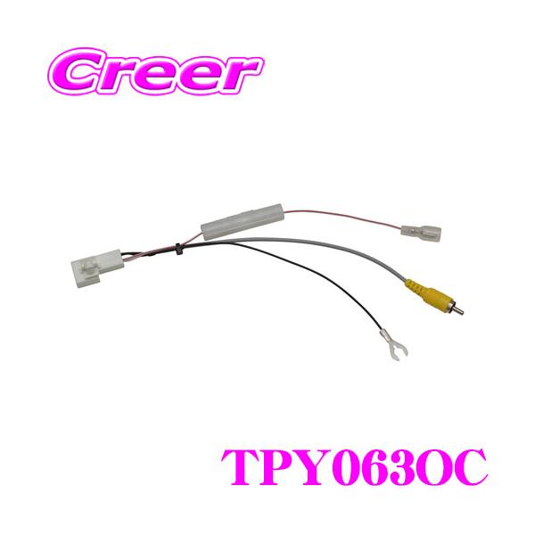 ワントップ TPY063OC ステアリング連動バックカメラ変換アダプター用 