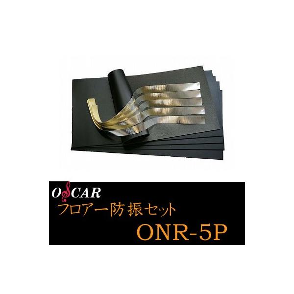 オスカーパーツ OSCAR PARTS ONR-5P フロアー防振キット : クレール 