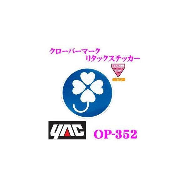 YAC bN OP-352 N[o[}[N ^bNXebJ[ 1