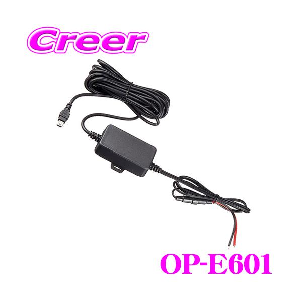 ユピテル（yupiteru） OP-E601 レーダー探知機用電源直結コード