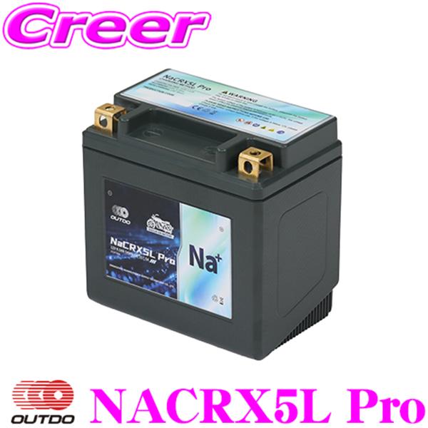 鉛でもリチウムでもない、新世代バッテリー ナトリウム（Na）を使って電気を蓄える次世代充電式バッテリー。 −25℃でもエンジン始動！ ・寒冷地でも安心の始動性能。 ・スキー場・雪山・冬の通勤でもパワフルに始動可能。 ・自社試験にて低温始動テ...