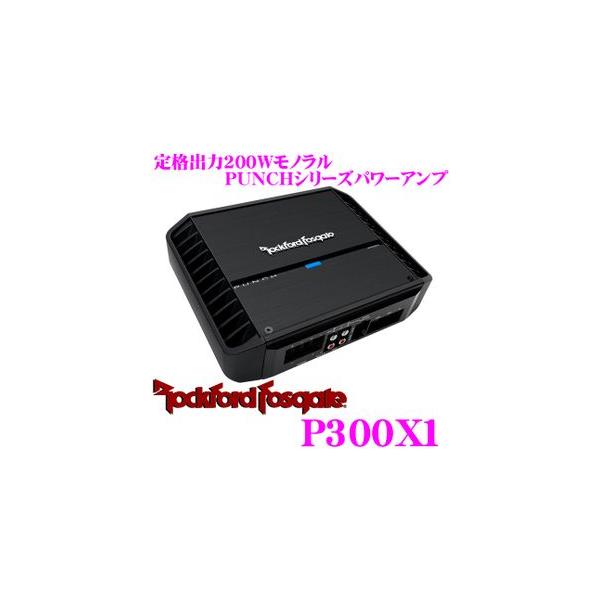 日本正規品 ロックフォード RockfordFosgate PUNCH P300X1 定格出力200...