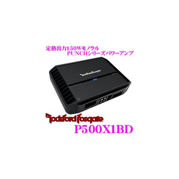 日本正規品 ロックフォード RockfordFosgate PUNCH P500X1BD 定格出力