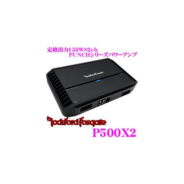 日本正規品 ロックフォード RockfordFosgate PUNCH P500X2 定格