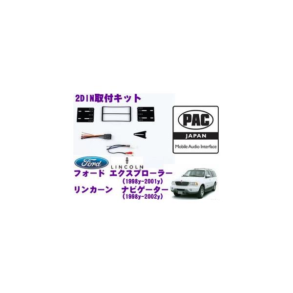 日本正規品 PAC JAPAN FD2100 2DINオーディオ/ナビ取り付けキット