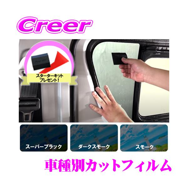 今ならヘラ付き！ カット済み カーフィルム プロボックス 160系 バンタイプ ダークスモーク ハードコートフィルム 失敗安心サービス