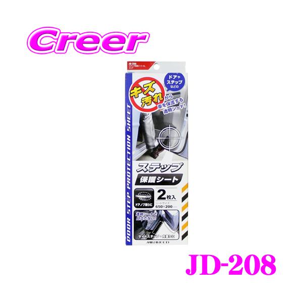 ステップ保護シート カー用品の通販 価格比較 価格 Com