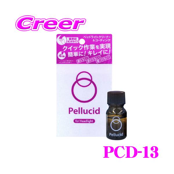 ペルシード ヘッドライトクリーナー&amp;コーティング PCD-13 ヘッドライトの黄ばみ除去 白化レンズを簡単クリーニング、高膜厚・超透明コーティング