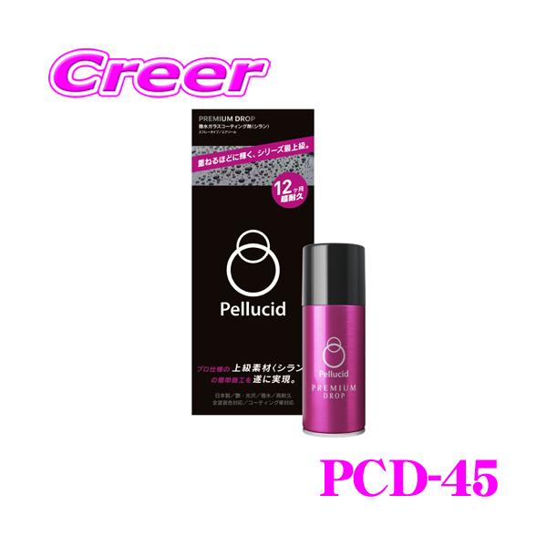 他サイト： 【プロ仕様の上級ガラスコーティングを簡単に!!】ペルシード PCD-45 プレミアムドロップ85 85ml  12ヶ月超耐久 専用クロス 付属の商品画像
